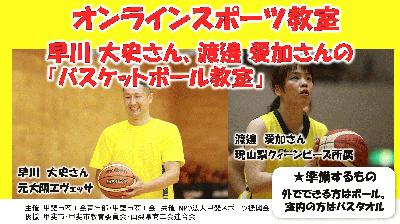 サムネイル　バスケ　表紙.jpg